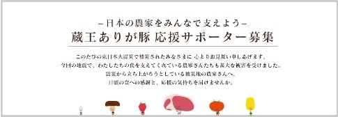蔵王ありが豚応援サポーター 蔵王ありが豚応援サポーター